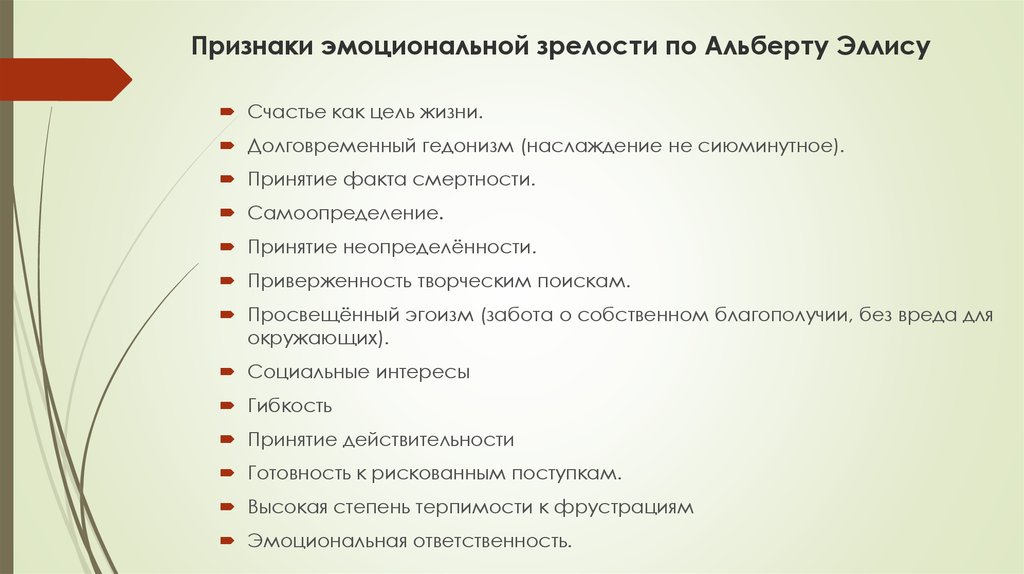 Признаки факта. Признаки эмоциональной зрелости. Эмоциональной взрослости признаки. Эмоциональная зрелость дошкольника. Критерии эмоциональной зрелости.