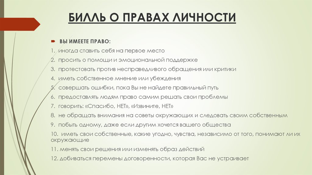 Билль о правах