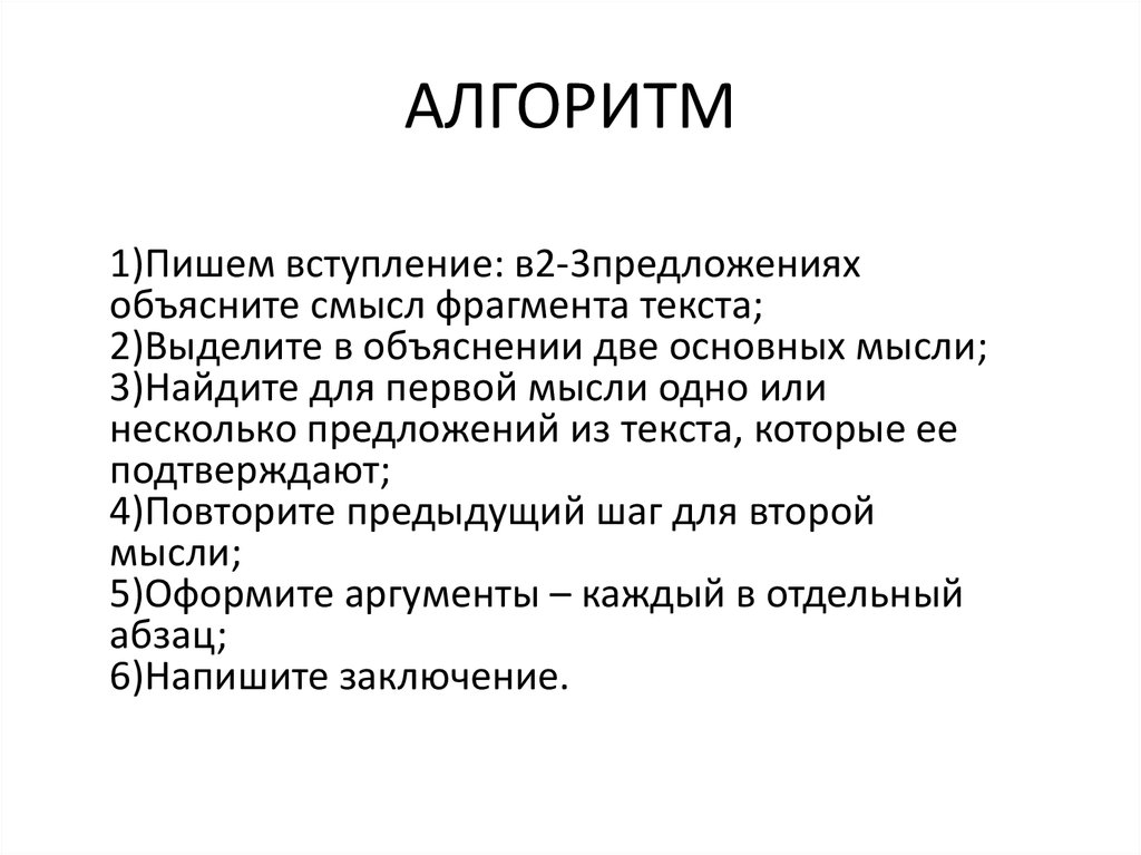 Основные смысловые фрагменты текста. Объясните, как вы понимаете смысл фрагмента текста. Как писать вступление к проекту.