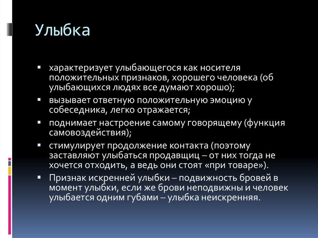 Функции говорящих имен. Положительные критерии человека.