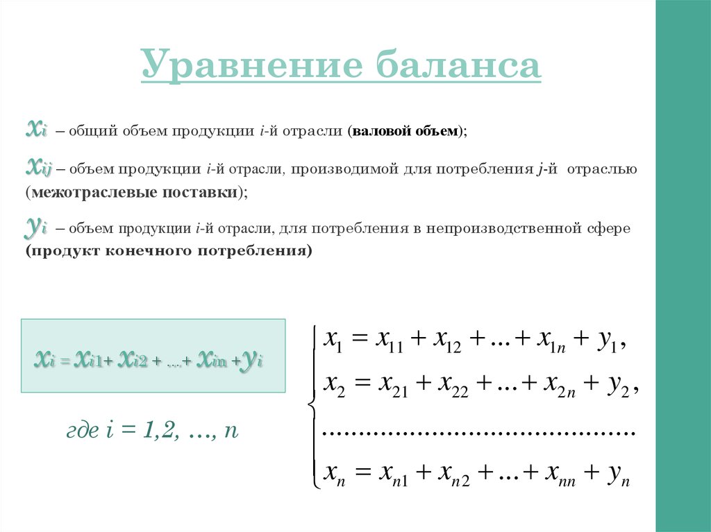 Уравнение баланса. Уравнение баланса энергии формула. Уравнение баланса механической энергии. Уравнение баланса бухгалтерский учет. Уравнение баланса скоростей процессов.