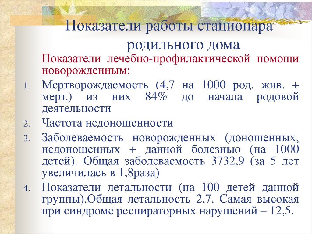 Приказ работы стационаров