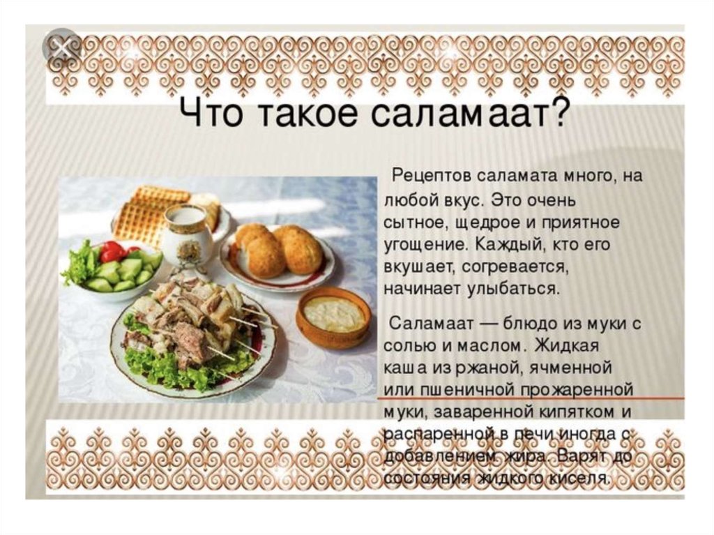 Национальная кухня якутов презентация