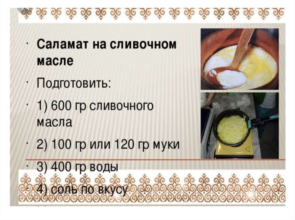 Саламат бурятское блюдо