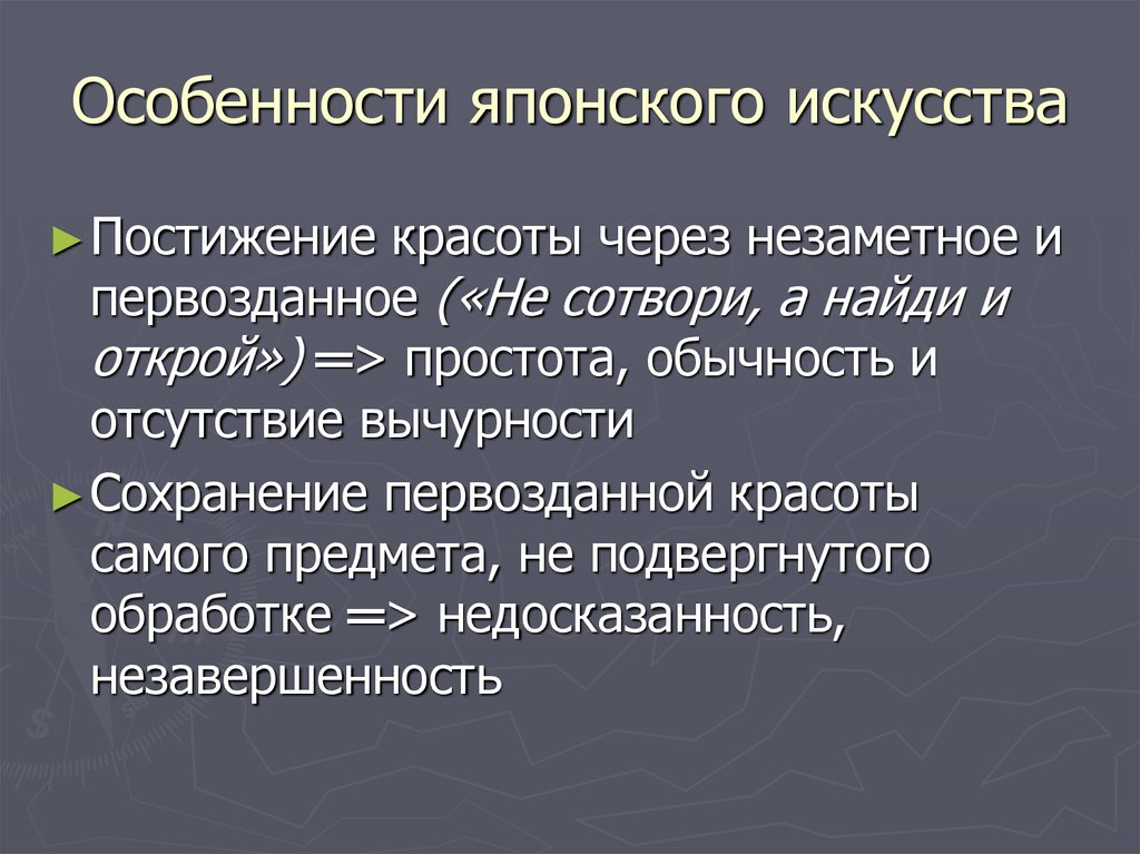 Презентация искусство средневековой японии