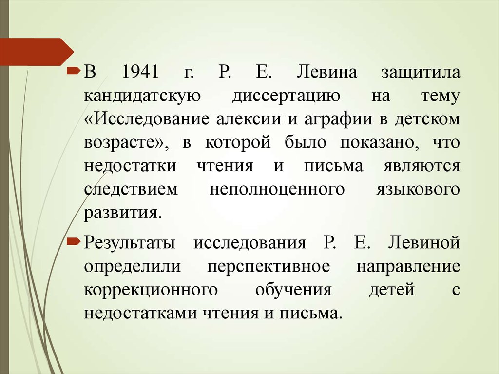 История логопедии презентация