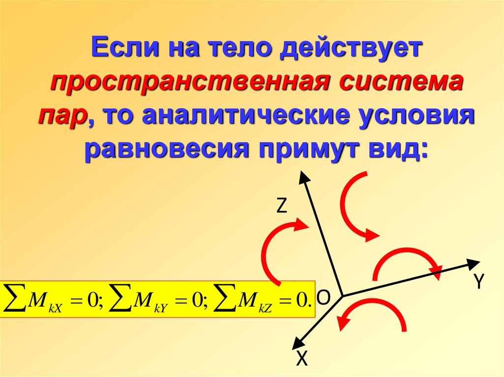 Кинематика теоретическая механика презентация