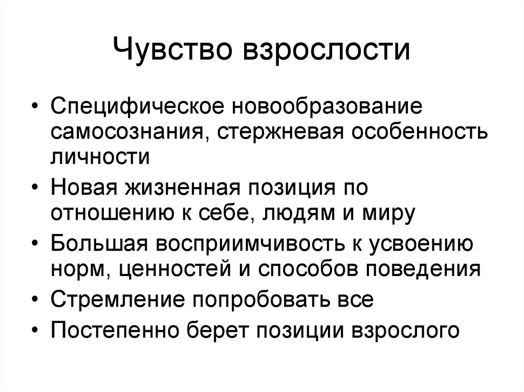 Взрослости в подростковом возрасте