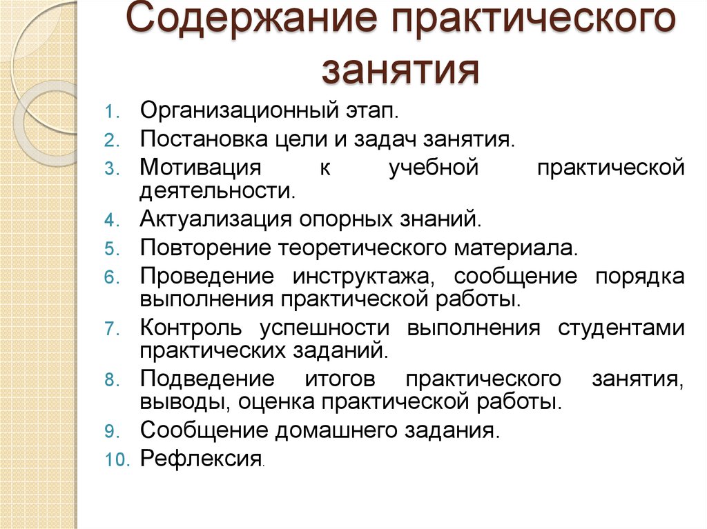 Содержание практической работы. Практические занятия содержание. Содержание практ занятия. Содержание практических занятий составляют:.