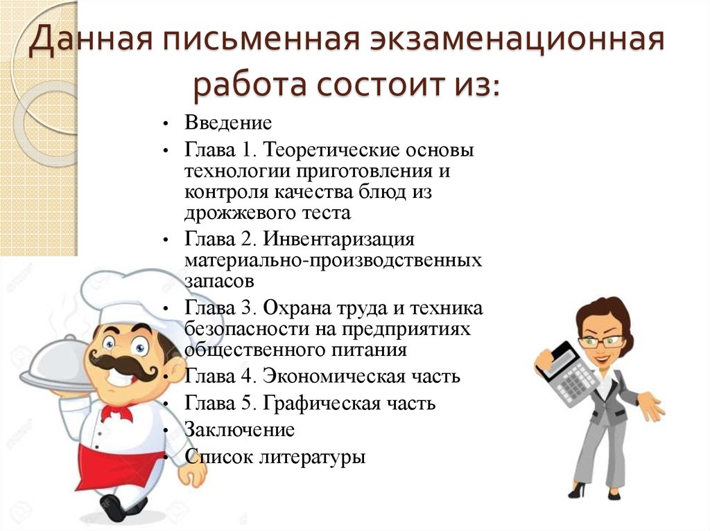 В чем состоит работа. Письменная экзаменационная работа. Введение для письменной экзаменационной работы. Письменно экзаменационная работа. Письменная экзаменационная работа Пэр.