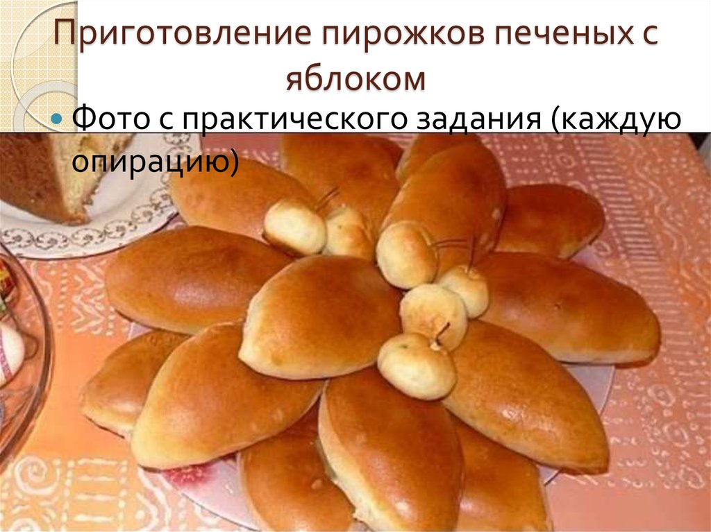 Печеные пирожки с яблоками без дрожжей