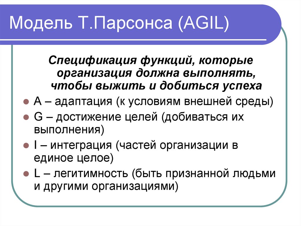 Согласно концепции парсонса подсистема общества которая выполняет функцию удержания образца