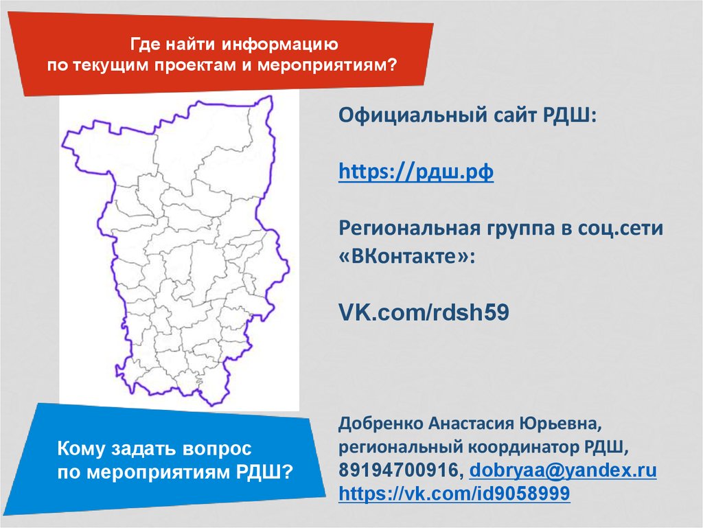 Р д ш. РДШ официальный сайт. Https://РДШ.РФ. РДШ.РФ официальный сайт. Вопросы по РДШ.