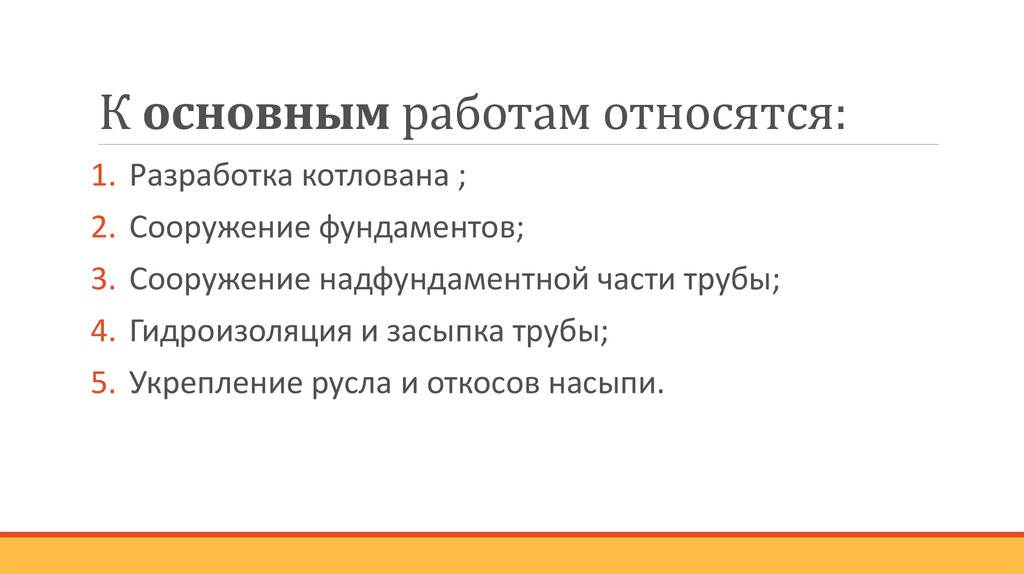 К работе относился