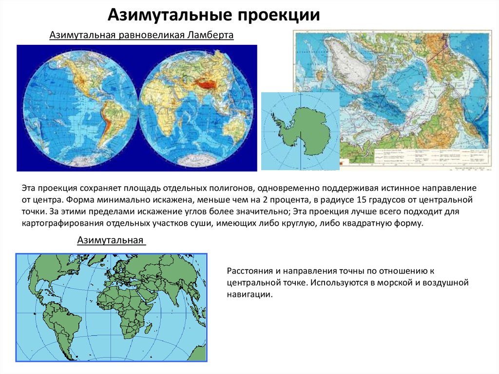 Карта азимутальной проекции