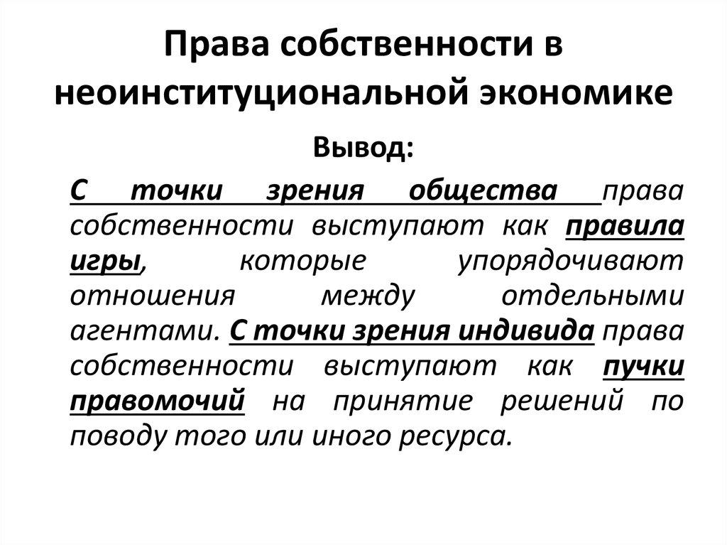 Что является правом собственности