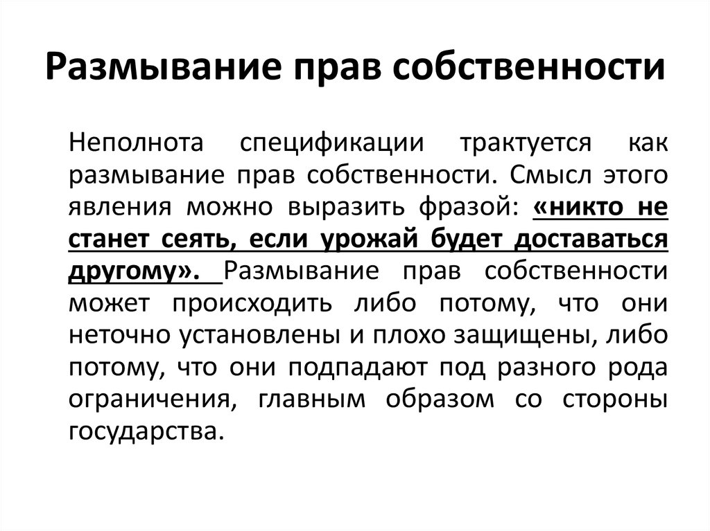 Смыслы собственности