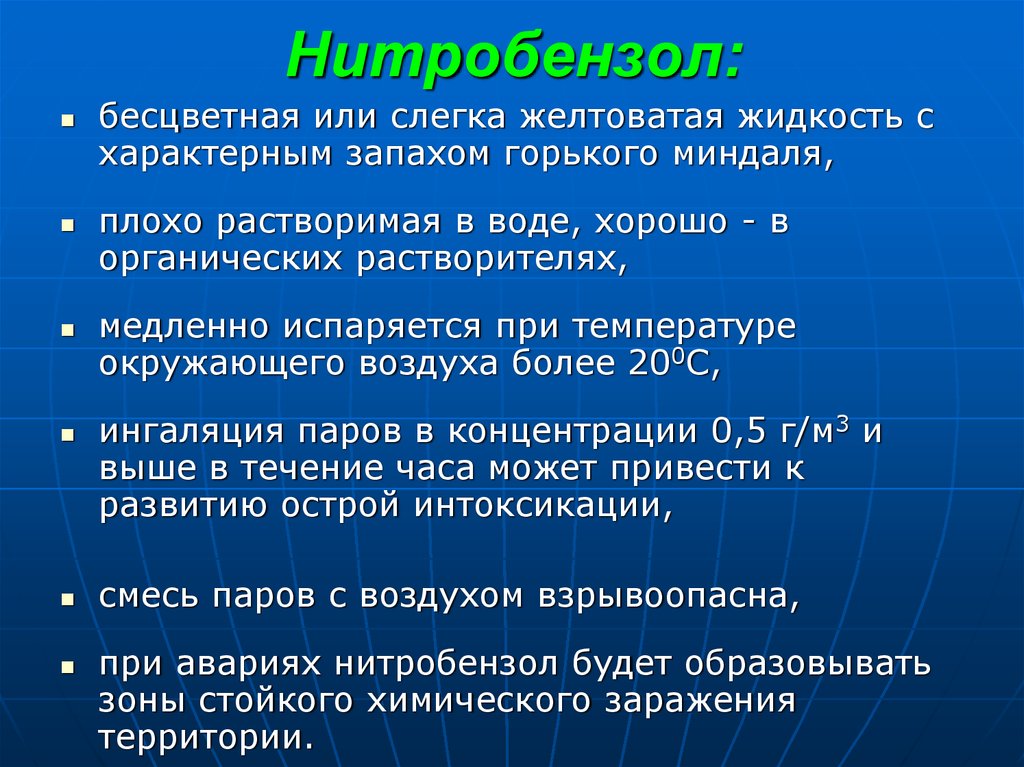 Запах миндаля отравляющее вещество имеет. Запах Горького миндаля характерен. Тяжелая желтоватая жидкость с запахом Горького миндаля. Отравление нитробензолом профессии. Запах Горького миндаля характерен для отравляющего вещества.