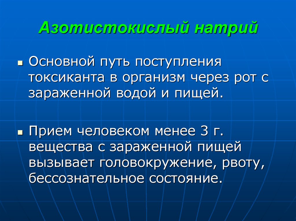 К веществам преимущественно общеядовитого действия относятся