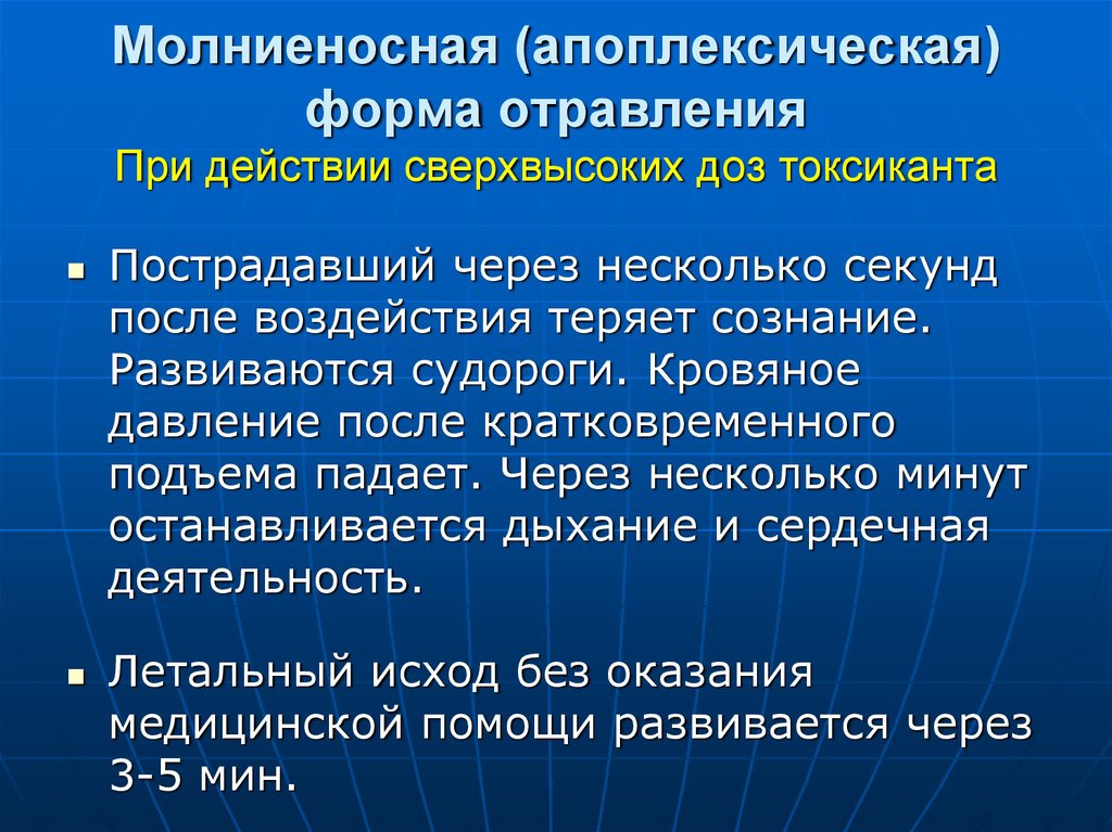 К веществам преимущественно общеядовитого действия относятся