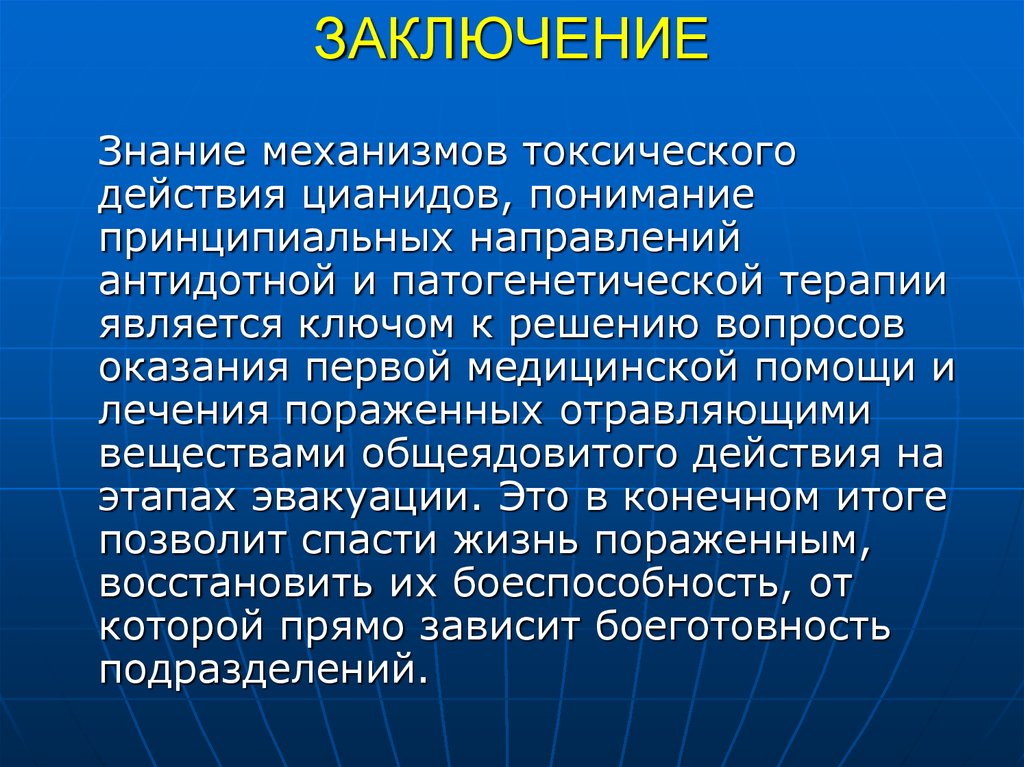 К веществам преимущественно общеядовитого действия относятся