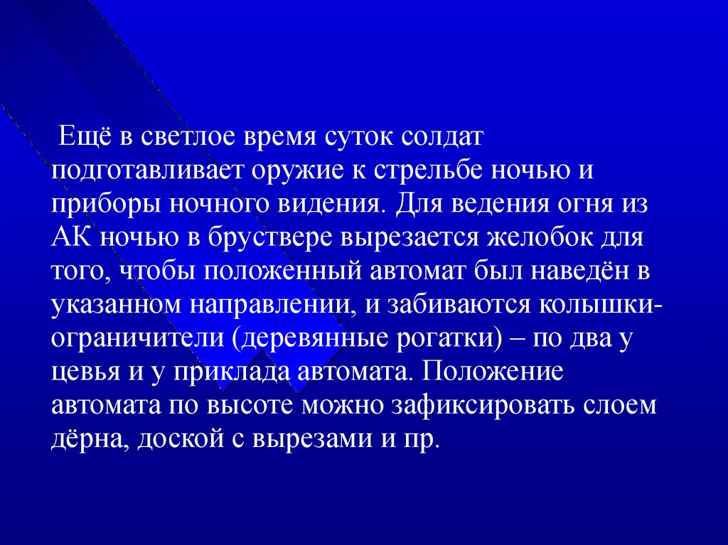 Действия солдата в обороне презентация