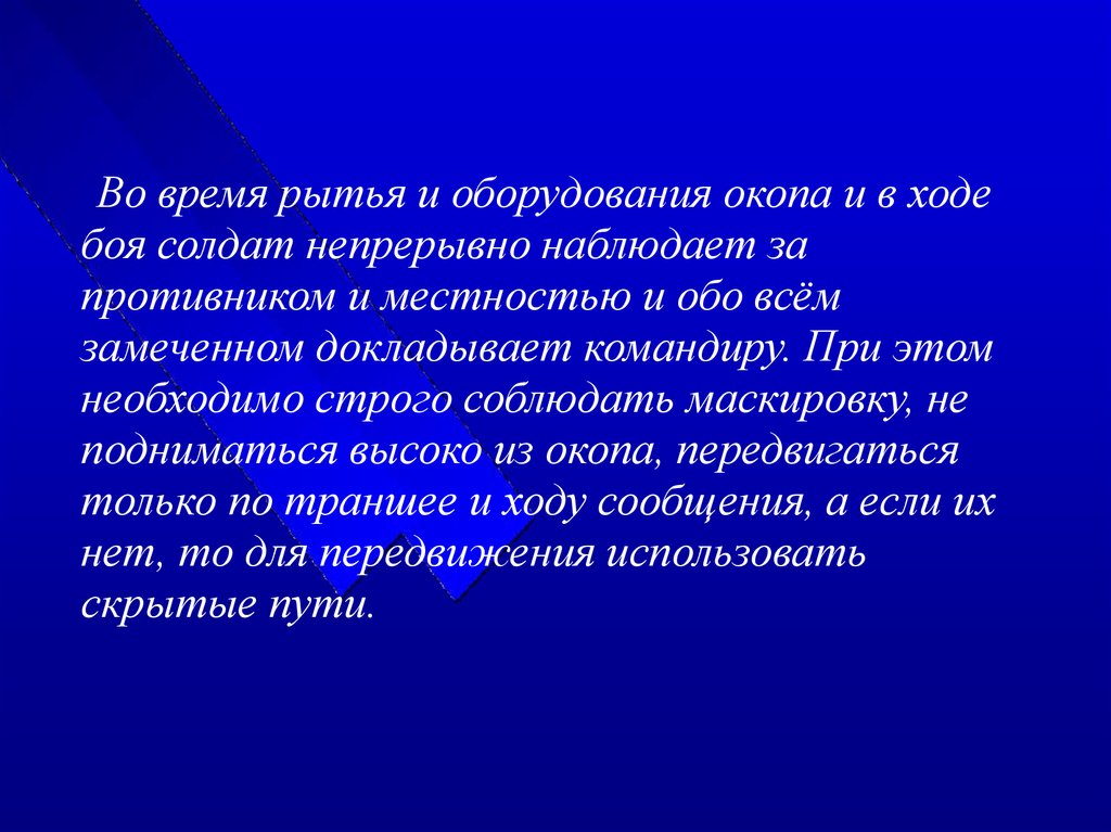 Действия солдата в обороне презентация