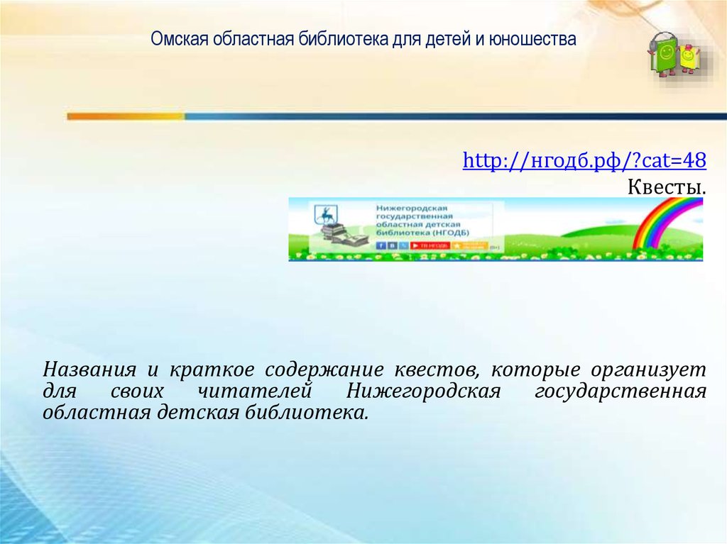 Библиотека для детей и юношества Рубцовск. Пензенская областная библиотека для детей и юношества логотип. Пензенская областная библиотека для детей и юношества.