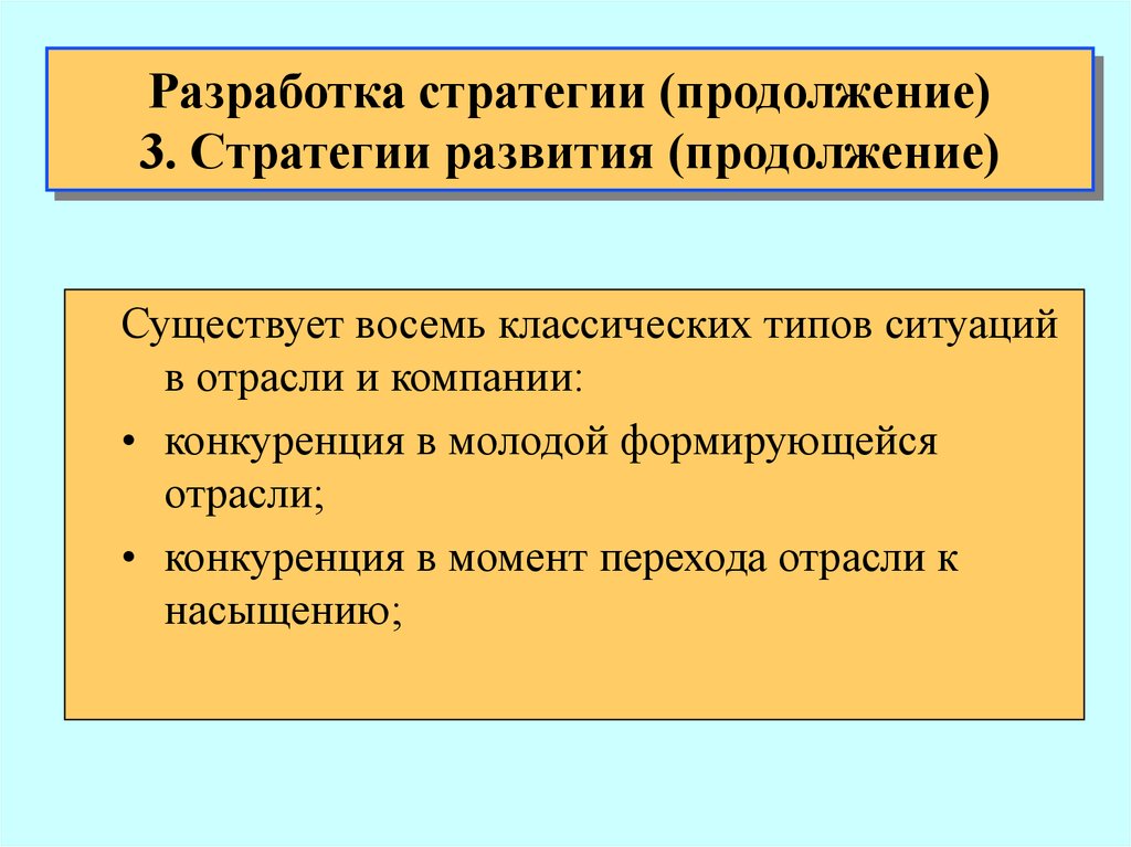 Разработка стратегии. Стратегии развития организмов. Стратегии при догоняющем развитии. Черты стратегии догоняющего развития.