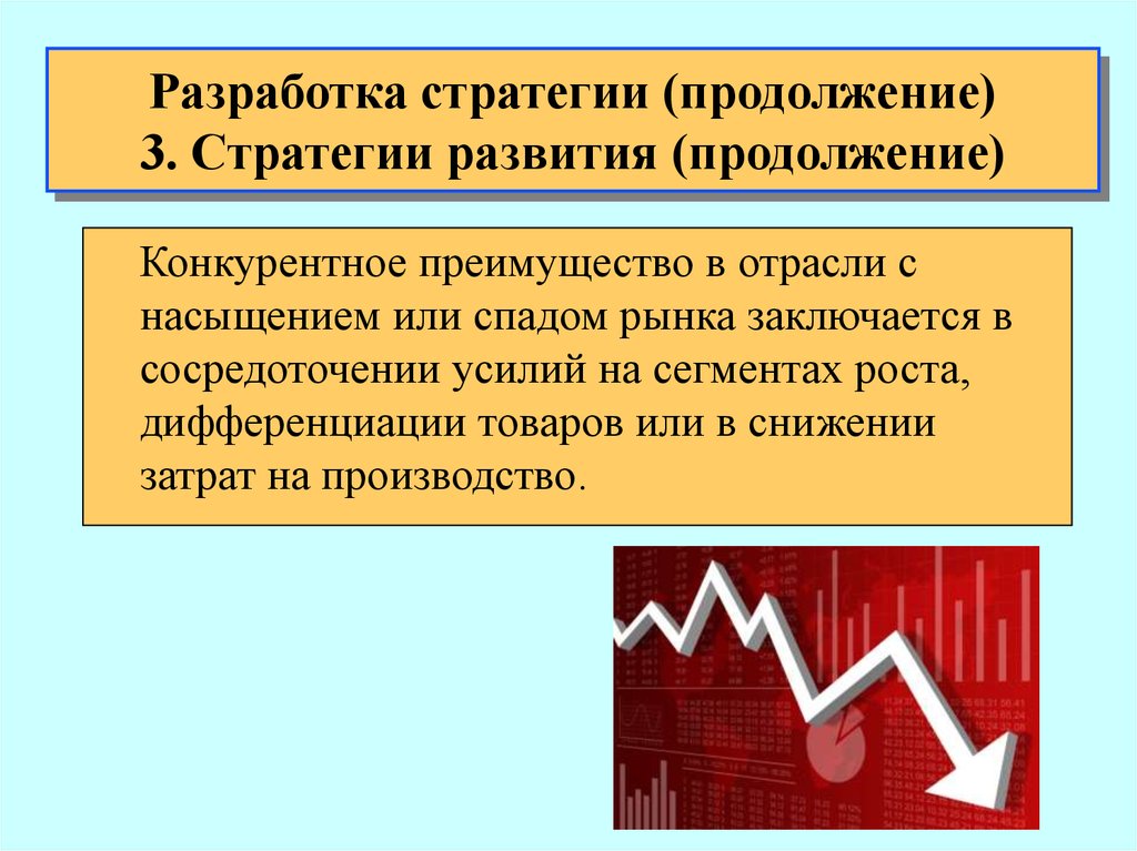 Продолжение развития. Стратегии дифференциации продуктов в отрасли металлургии. Дифференциация как конкурентное преимущество в отрасли. Самара разработка стратегии. Стратегия развития артиста.