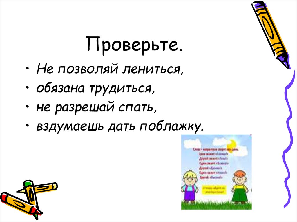 Обязанность трудиться. Поблажка. Дать поблажку. Что значит поблажка. Что значит дать поблажку.