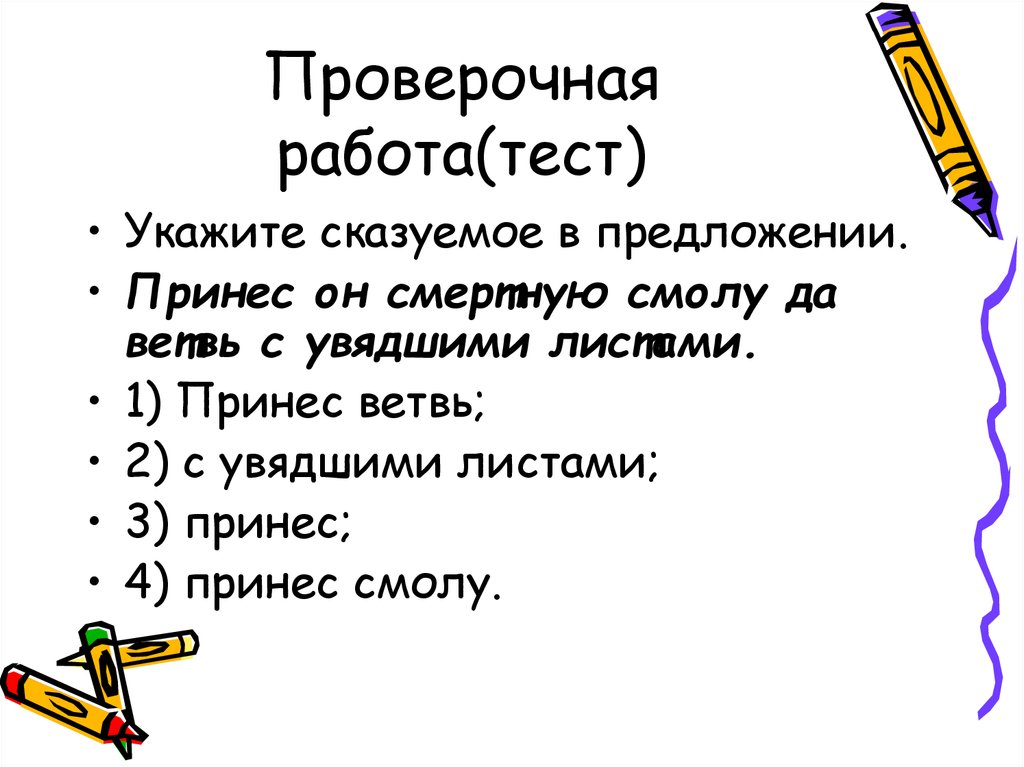 Наука изучающая предложение словосочетание. Проверочная работа презентация. Тест на вакансию.