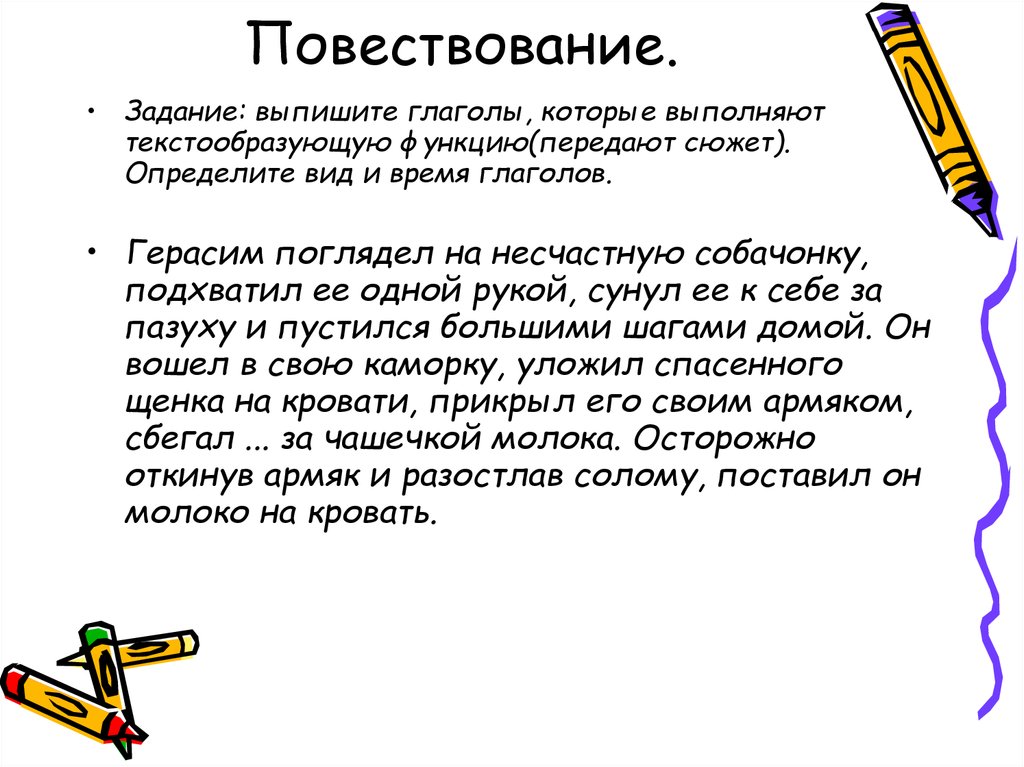 Описание определяемого типа. Повествование из художественной литературы. Текст повествование задания. Выпишите глаголы определите вид. Выписать из текста повествование.