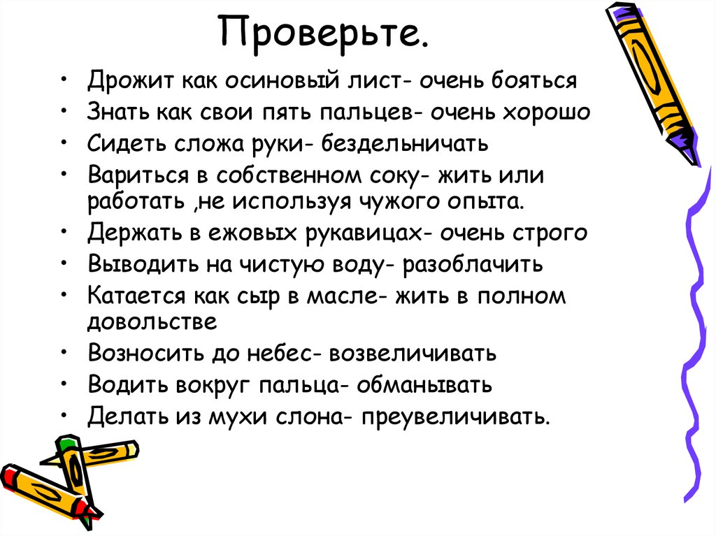 Сложа руки запятая