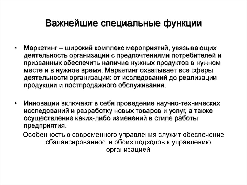 Обеспечить наличие. Специальные функции. Специализированные функции. Особые функции. Приоритет потребителя в маркетинге.