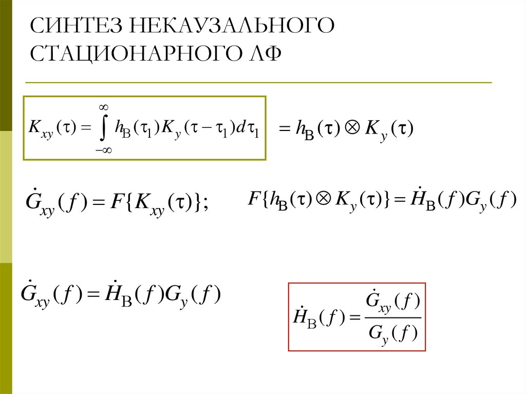 Фильтр винера. Фильтр Колмогорова Винера.