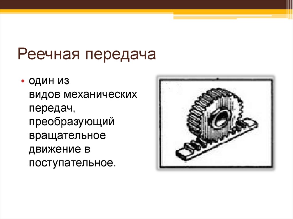 Фрикционные передачи презентация по технической механике