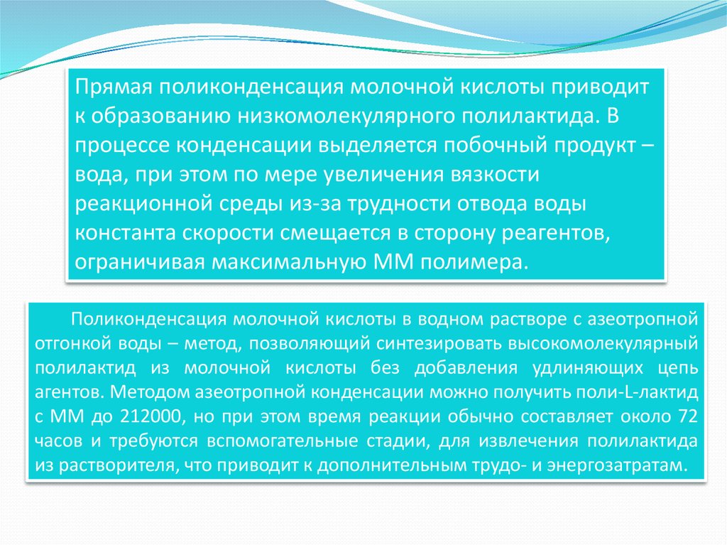 Полилактид. Молочная кислота - online presentation