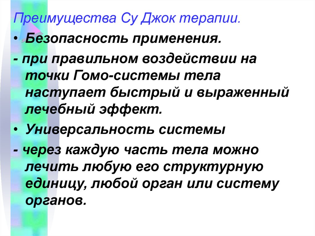 Су джок презентация для педагогов