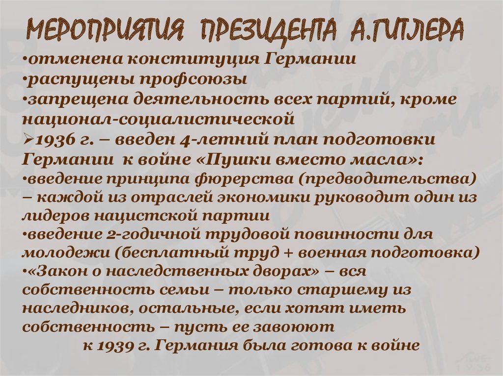 МЕРОПРИЯТИЯ ПРЕЗИДЕНТА А.ГИТЛЕРА