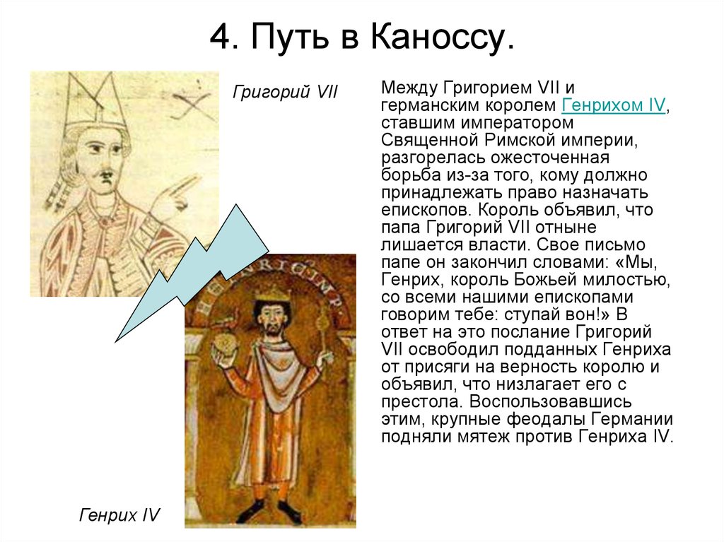 Презентация могущество папской власти католическая церковь и еретики 6 класс фгос