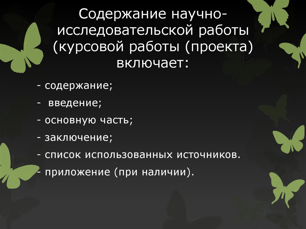 Содержание работы проекта