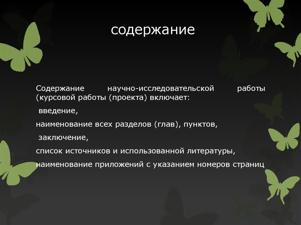 содержание