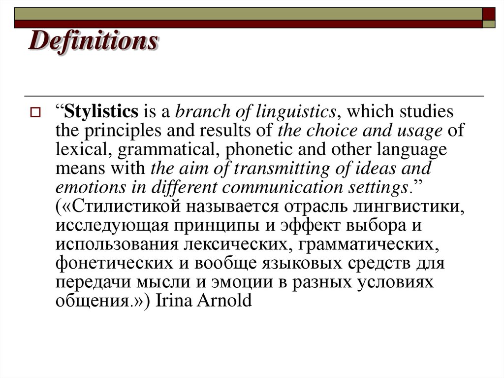 Language means. Stylistics. Stylistics of the English language. Stylistics in Linguistics. Stylistics of the English language картинки.