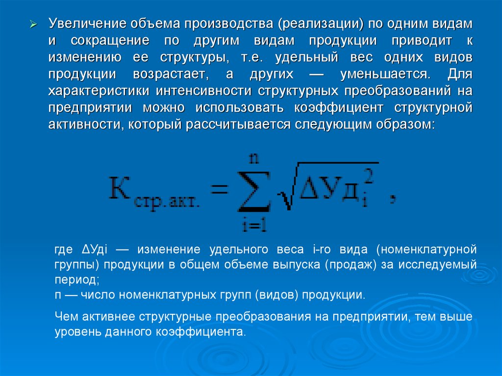 Повышение объема. Изменение структуры производимой продукции приводит к:. Увеличение объема производства. Увеличение объема выпуска продукции. Увеличение объема производства приводит к.