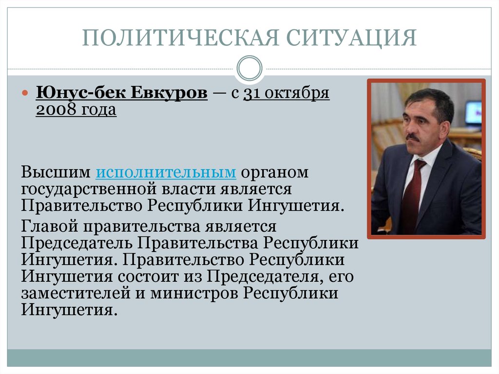 Глава правительства определение. Главой правительства является. Органы государственной власти Ингушетия. Исполнительная власть в Республике Ингушетия. Исполнительные органы власти Республика Ингушетия.