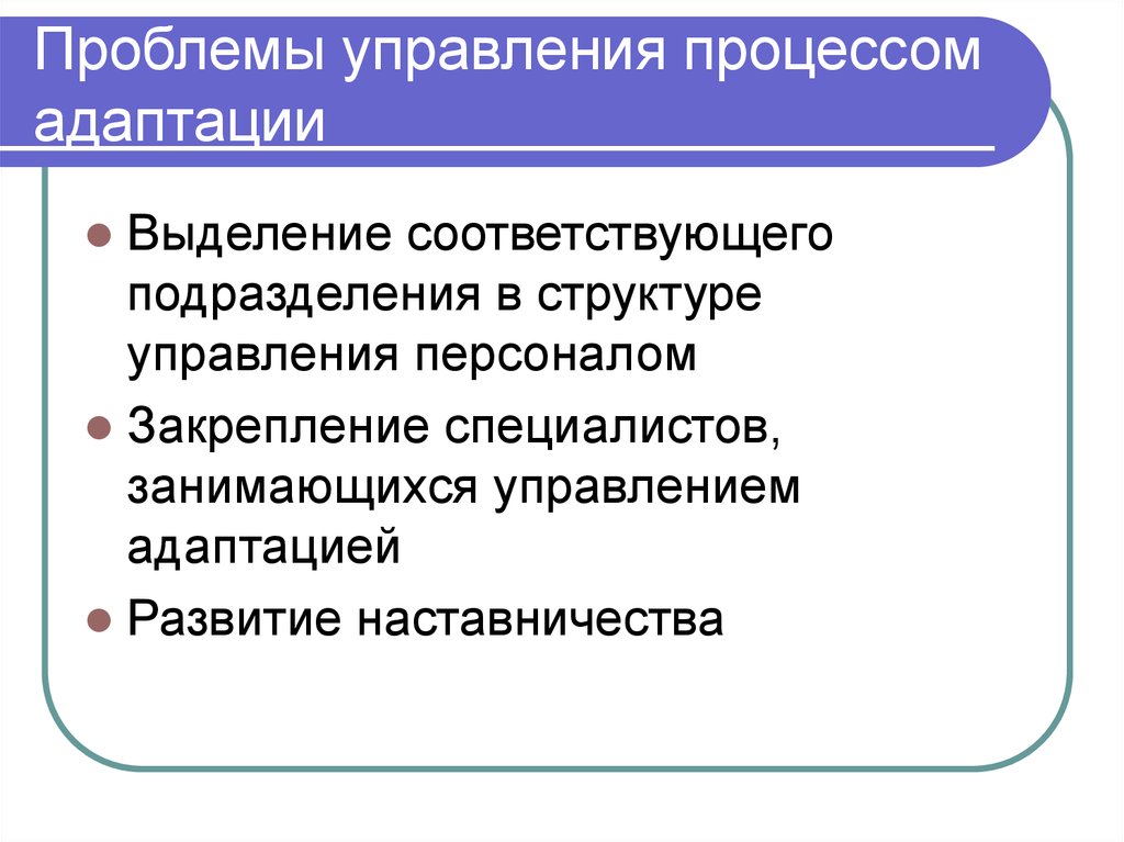 В чем суть процесса адаптации