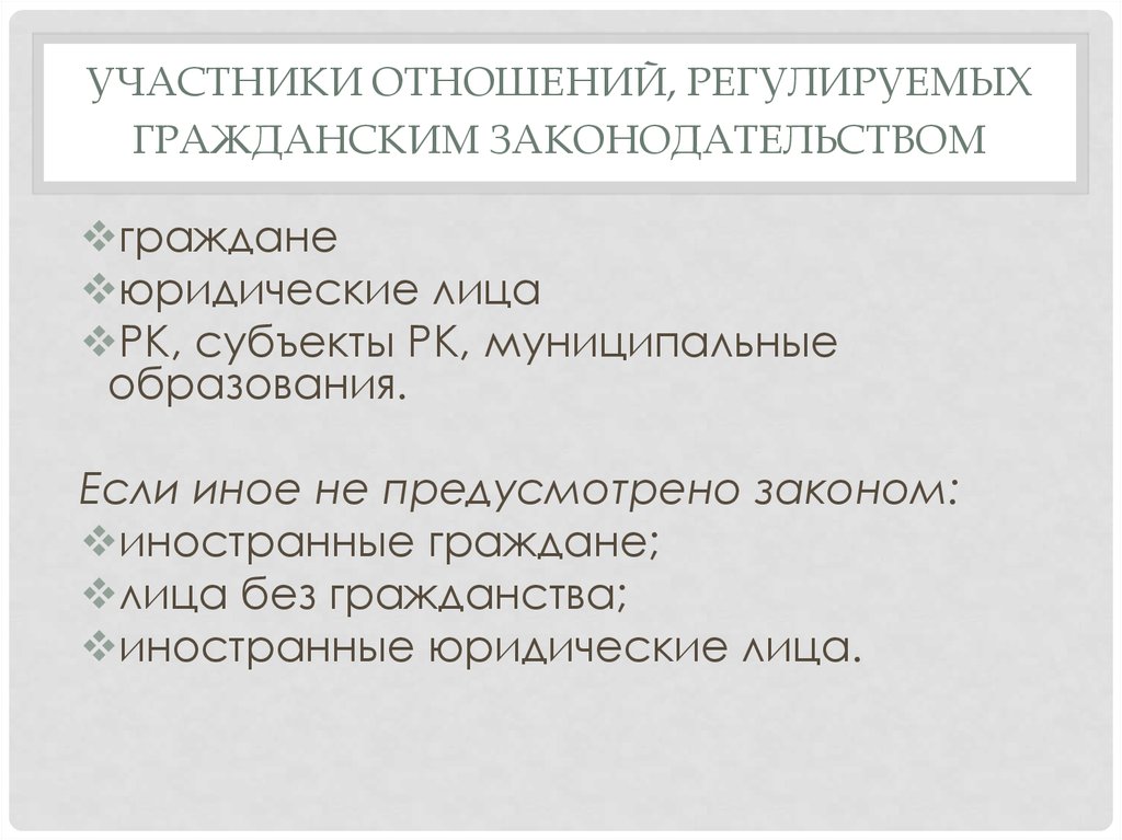 Какие виды отношений регулирует гражданское право примеры