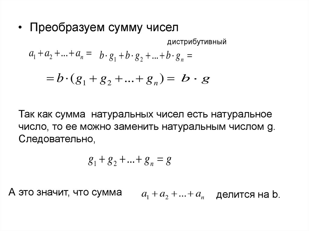 Сумма натуральных делителей. Сумма натуральных чисел. Сумма кубов натуральных чисел. Сумма/сумму преобразование. Преобразование суммы ряда.