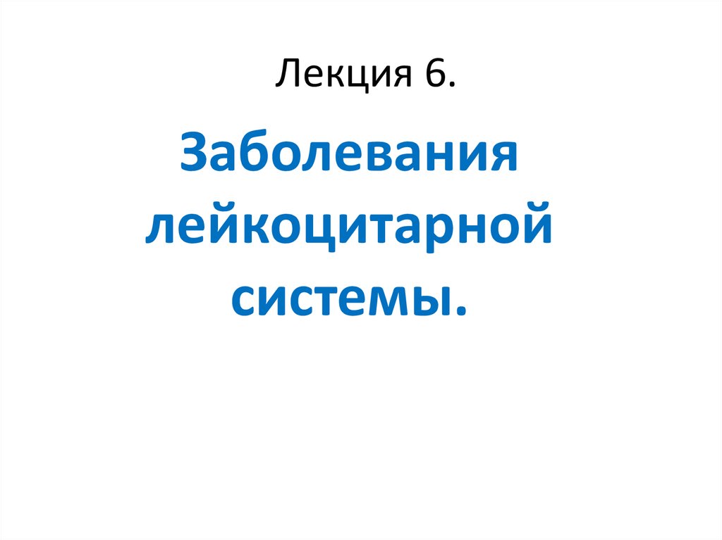 Заболевание 6